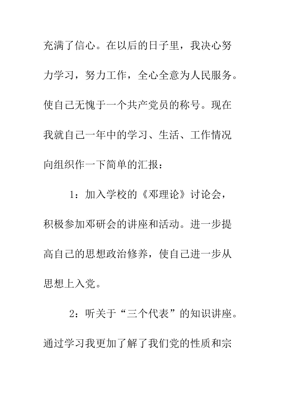 最新大学生的转正申请书例文--精选范文_第2页