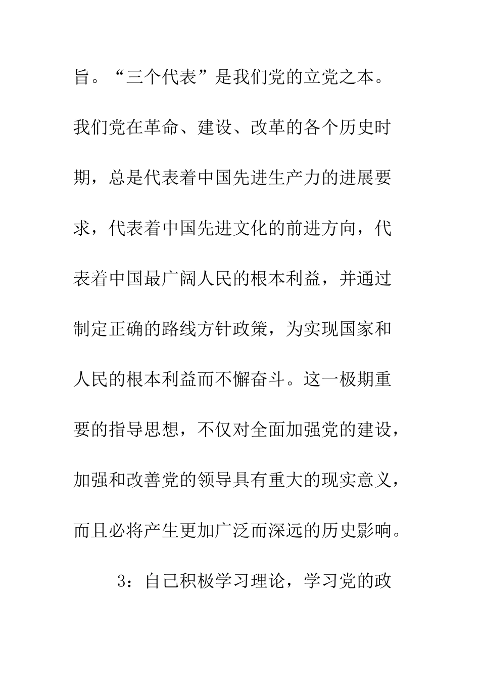 最新大学生的转正申请书例文--精选范文_第3页