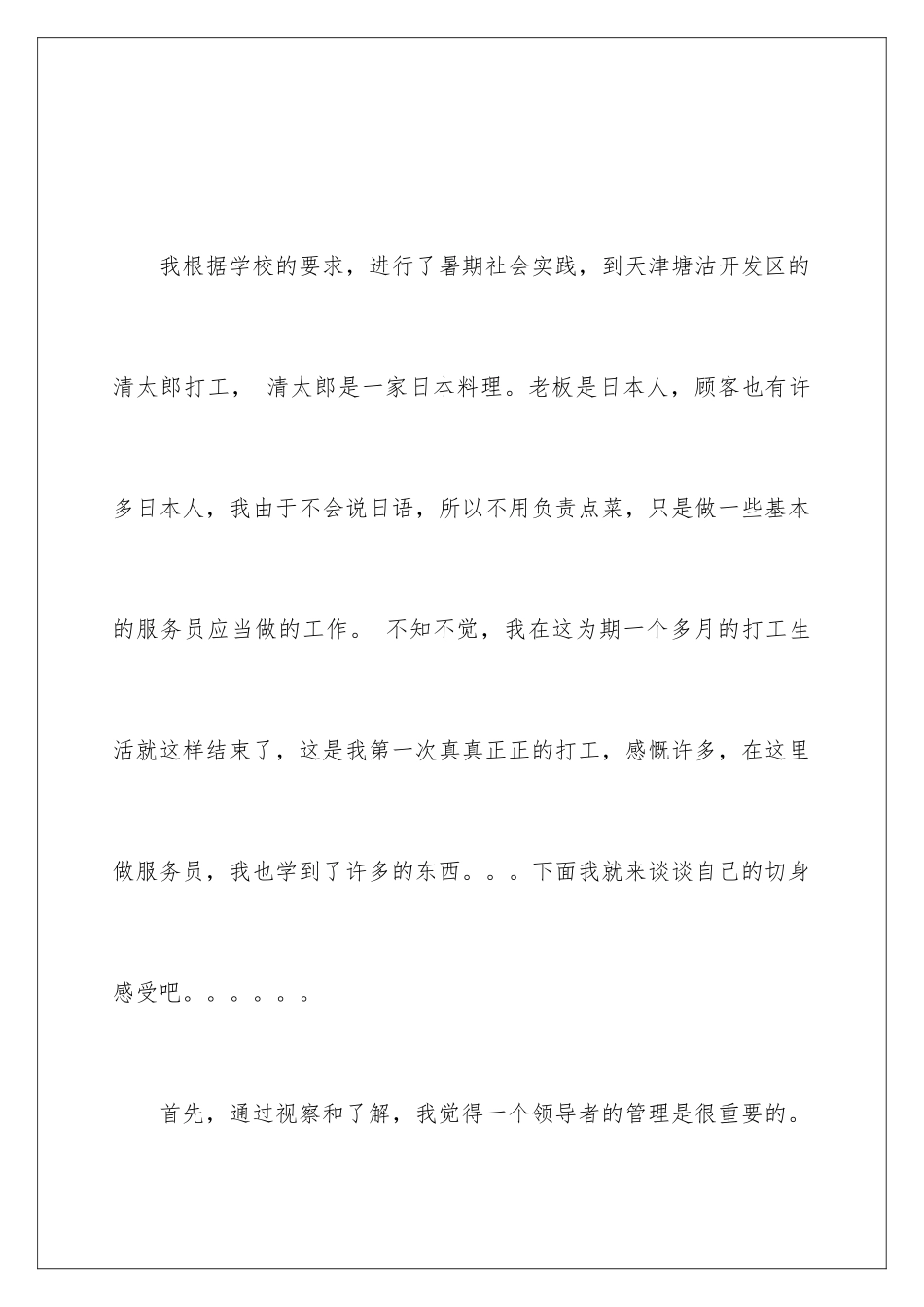 最新大学生社会实践心得_第2页