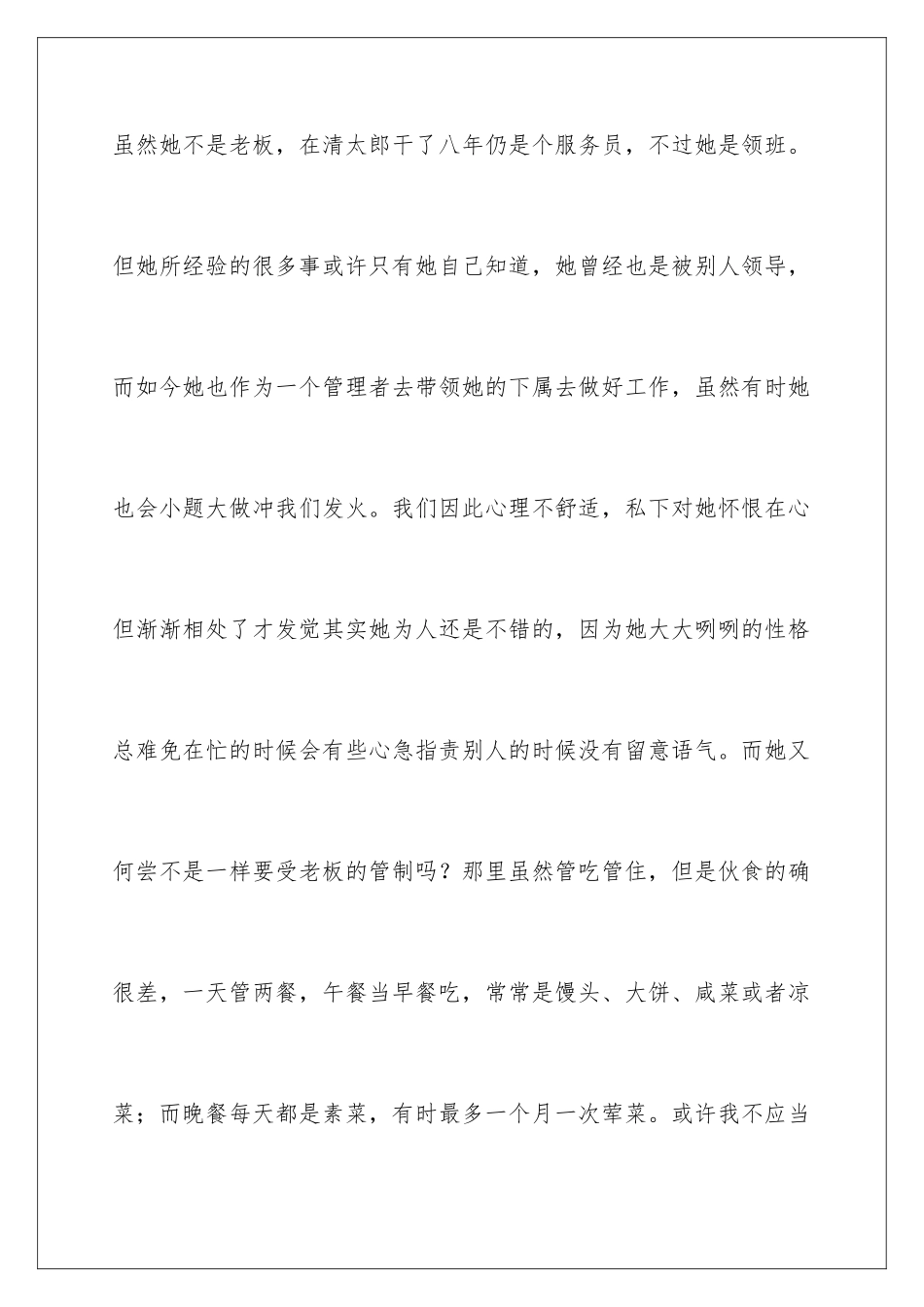 最新大学生社会实践心得_第3页