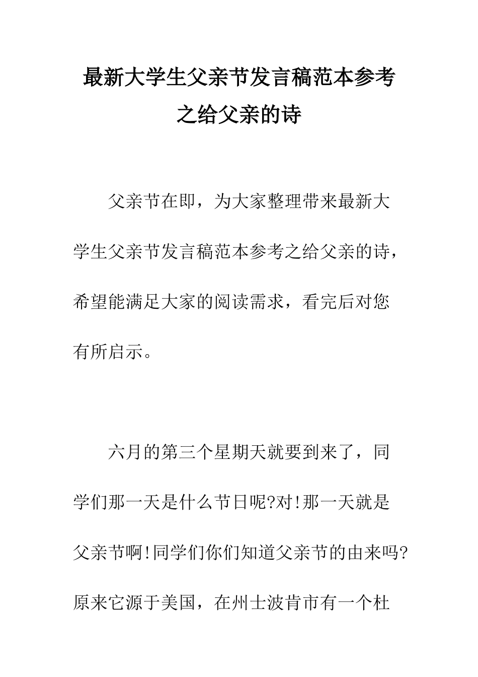 最新大学生父亲节发言稿范本参考之给父亲的诗--精选范文_第1页