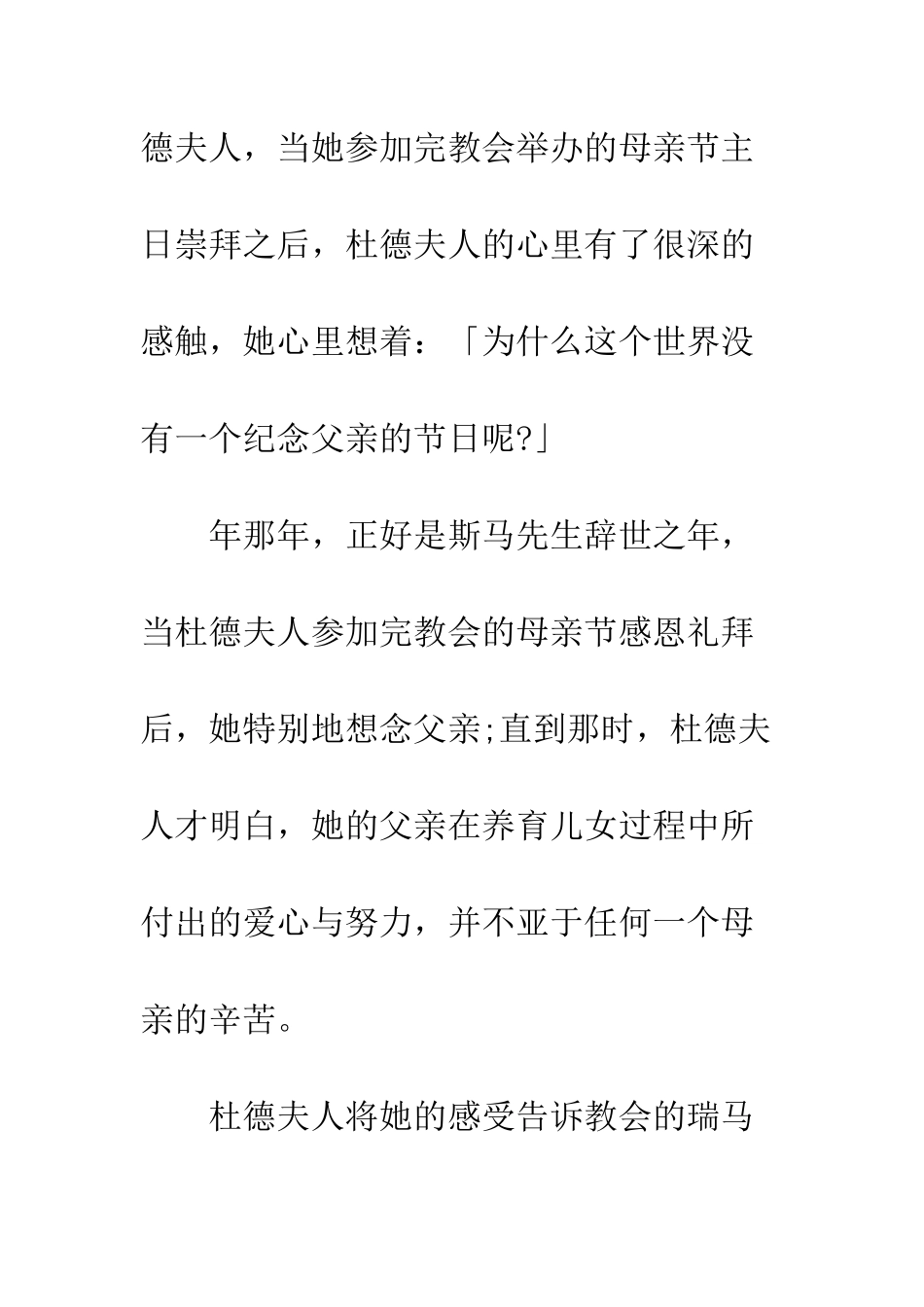 最新大学生父亲节发言稿范本参考之给父亲的诗--精选范文_第2页