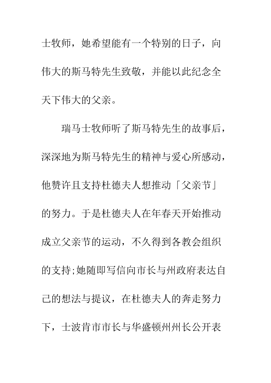 最新大学生父亲节发言稿范本参考之给父亲的诗--精选范文_第3页