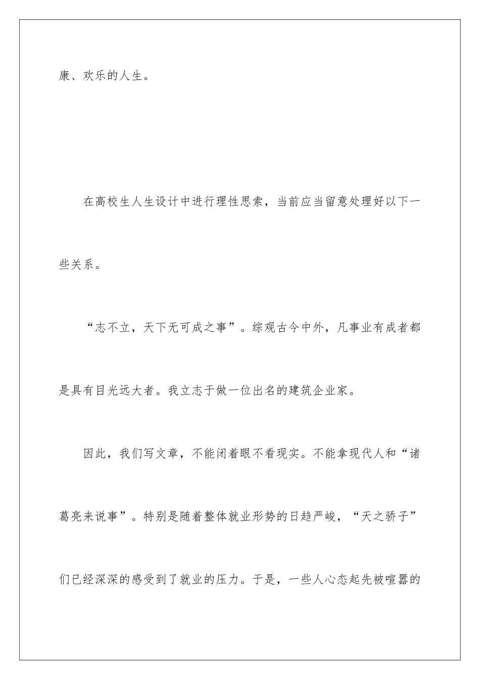 最新大学生的人生规划_第2页
