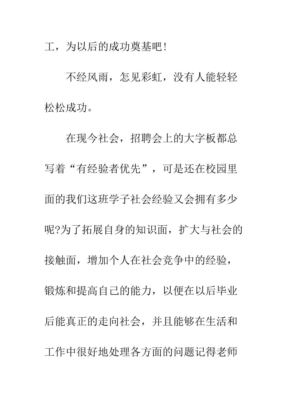 最新大学生社会实践心得体会范文--精选范文_第2页
