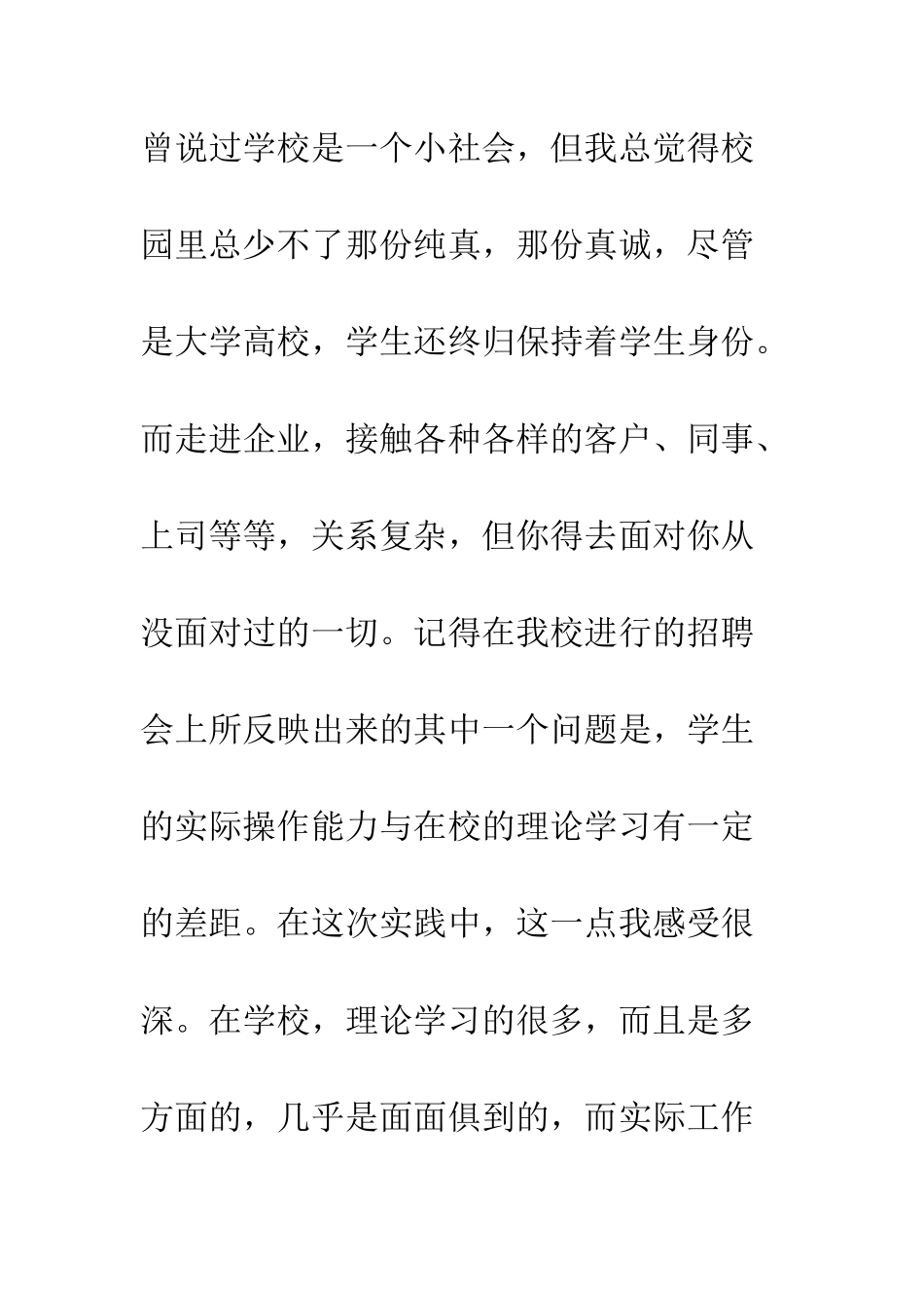 最新大学生社会实践心得体会范文--精选范文_第3页