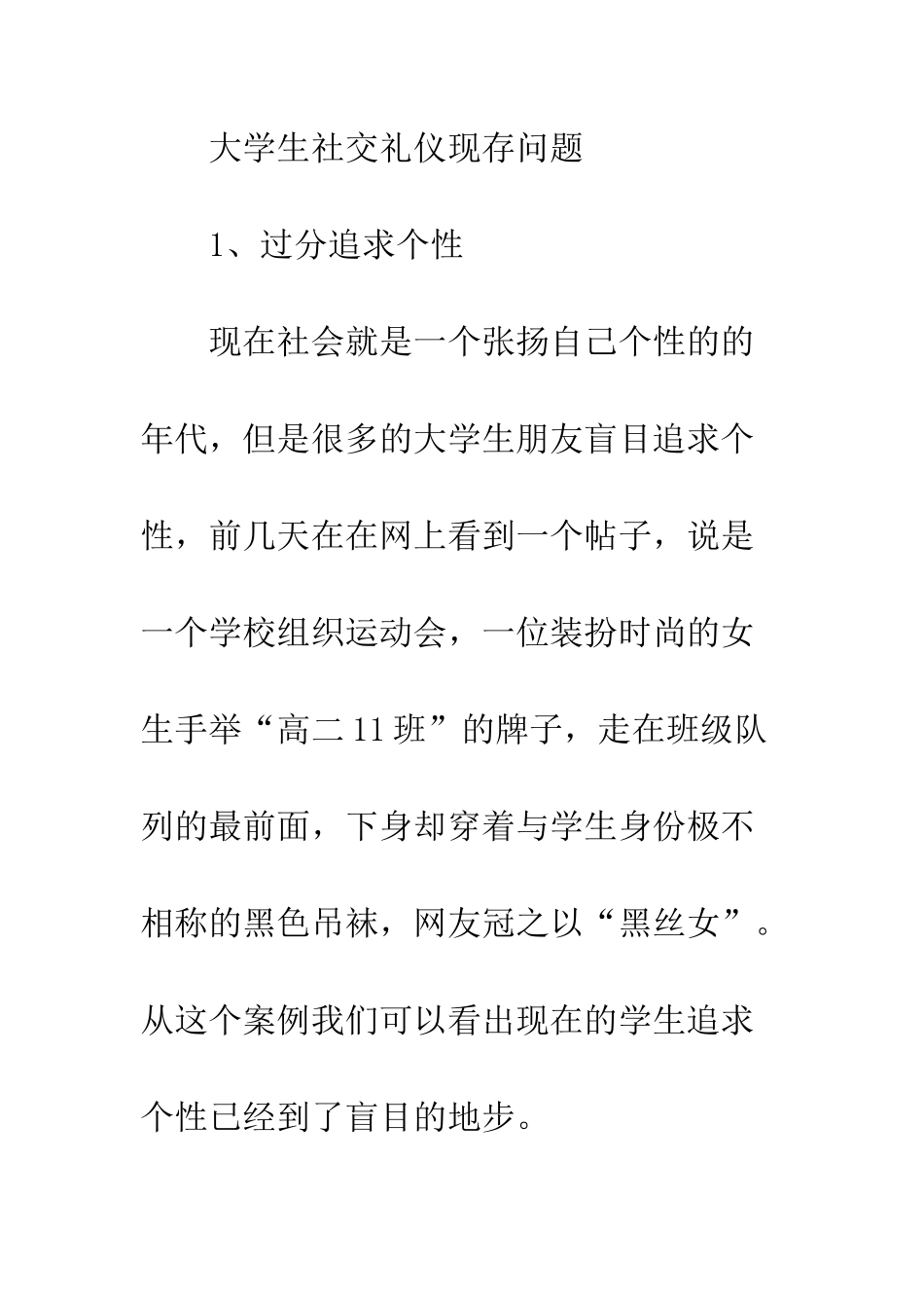 最新大学生社交礼仪--精选范文_第2页