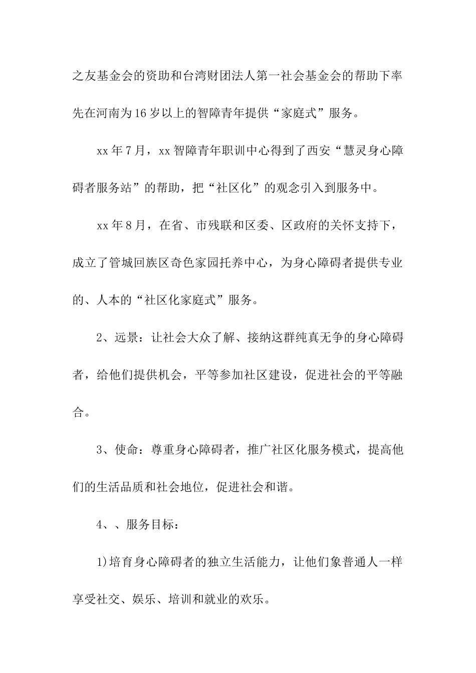 最新大学生社会工作实习报告_第2页