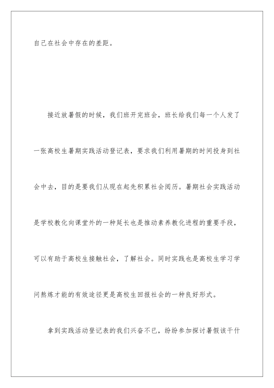 最新大学生社会实践报告格式_第2页