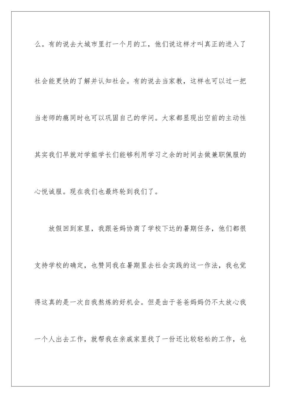最新大学生社会实践报告格式_第3页