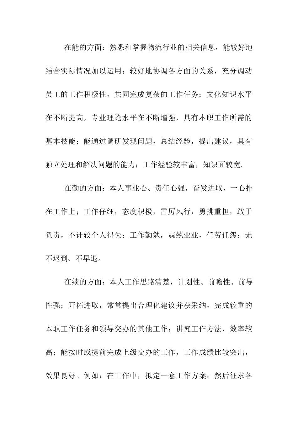 最新大学生的思想汇报_第2页