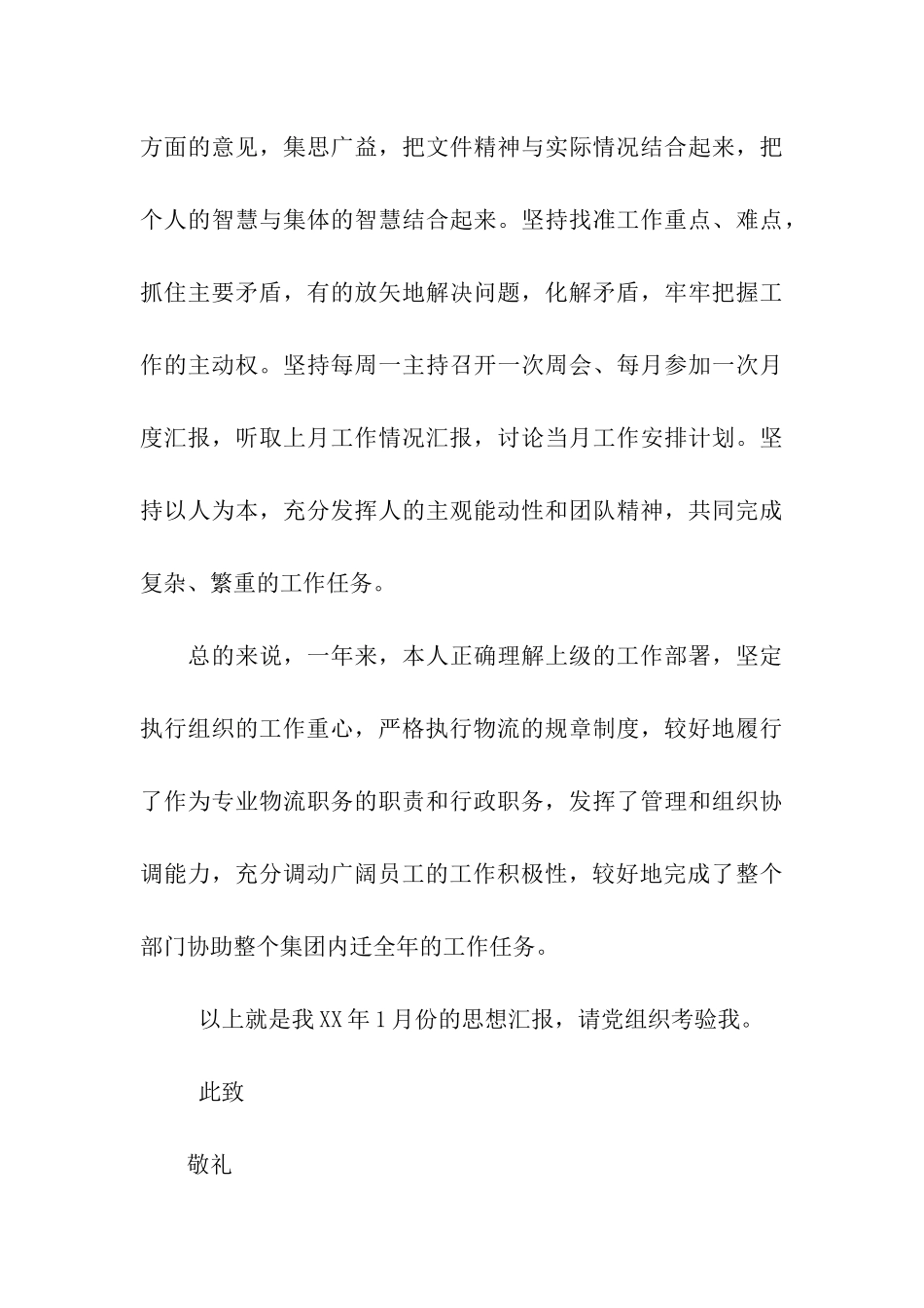 最新大学生的思想汇报_第3页