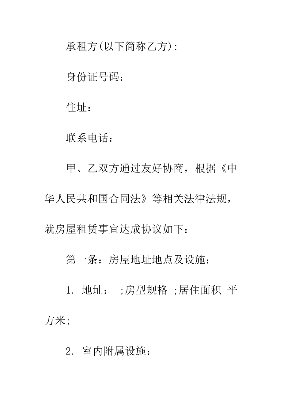 最新大学生租房合同格式模板推荐--精选范文_第2页