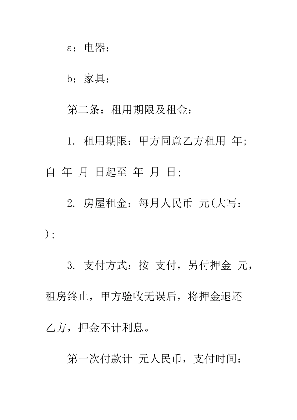 最新大学生租房合同格式模板推荐--精选范文_第3页