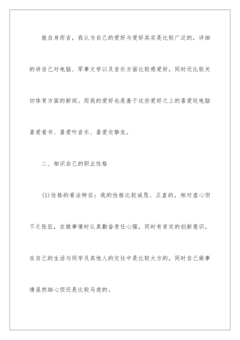 最新大学生职业规划_第2页