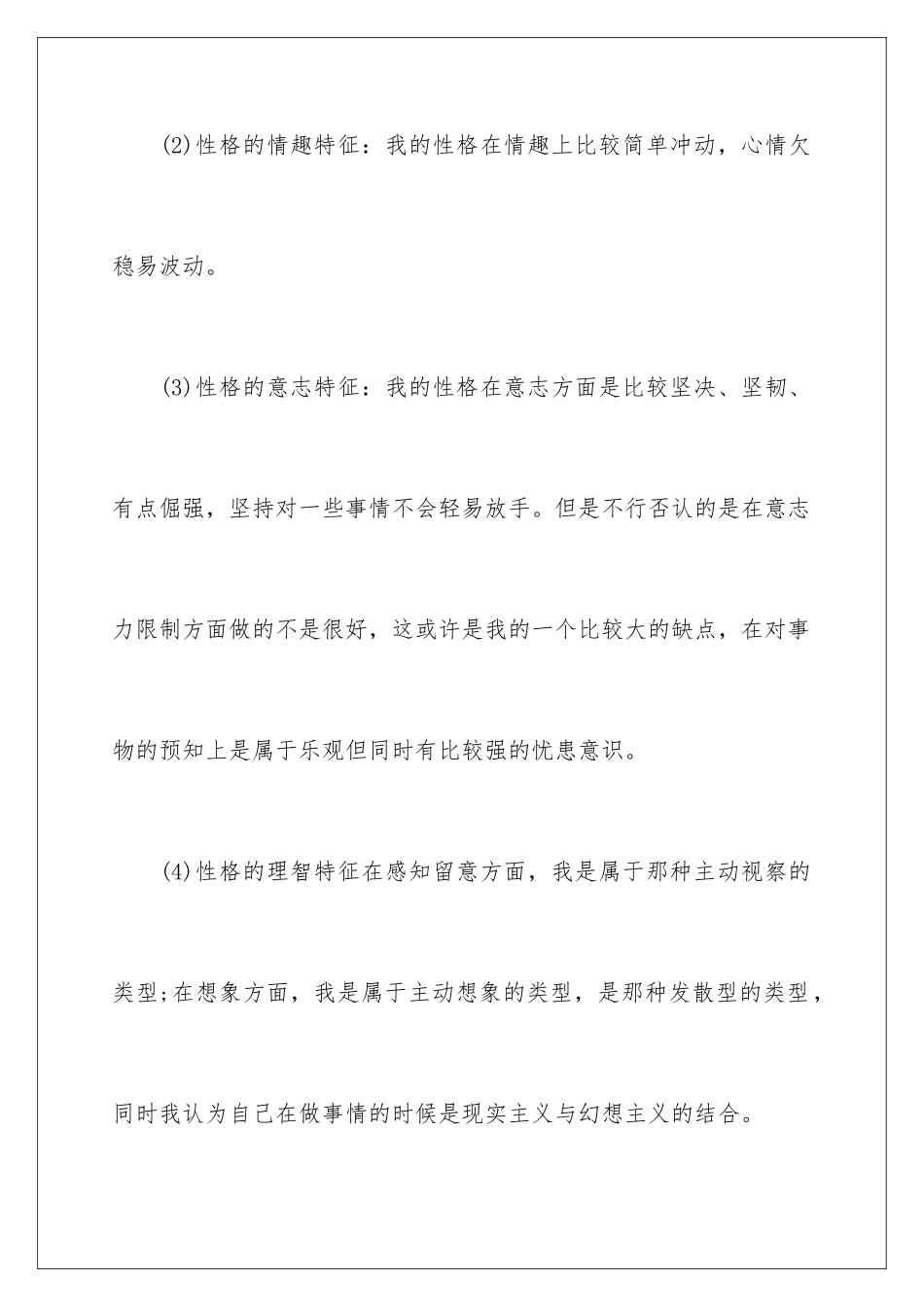 最新大学生职业规划_第3页
