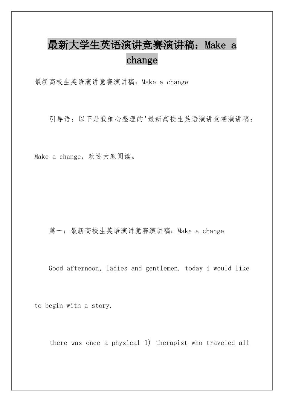 最新大学生英语演讲比赛演讲稿Make-a-change_第1页