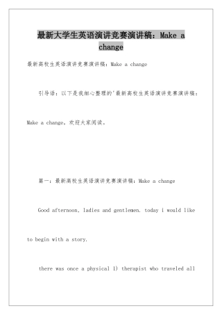 最新大学生英语演讲比赛演讲稿Make-a-change