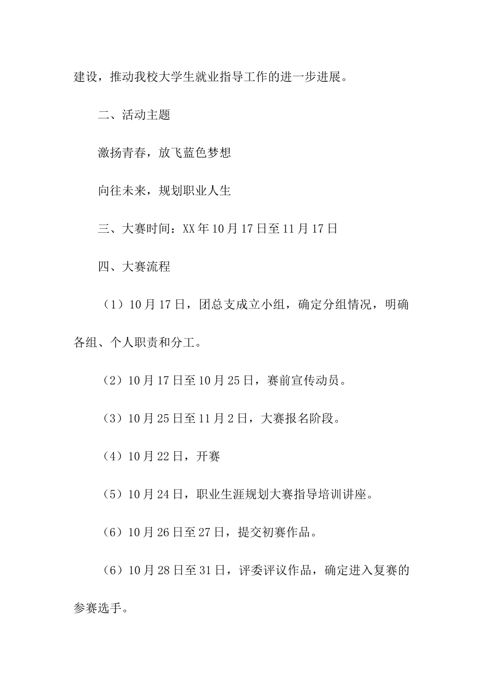 最新大学生职业生涯规划大赛策划书_第2页