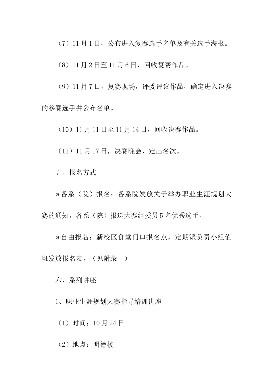 最新大学生职业生涯规划大赛策划书_第3页