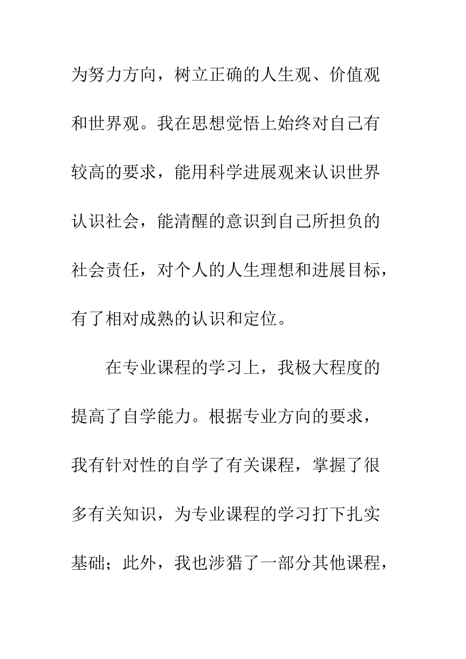 最新大学生自我总结精选--精选范文_第2页