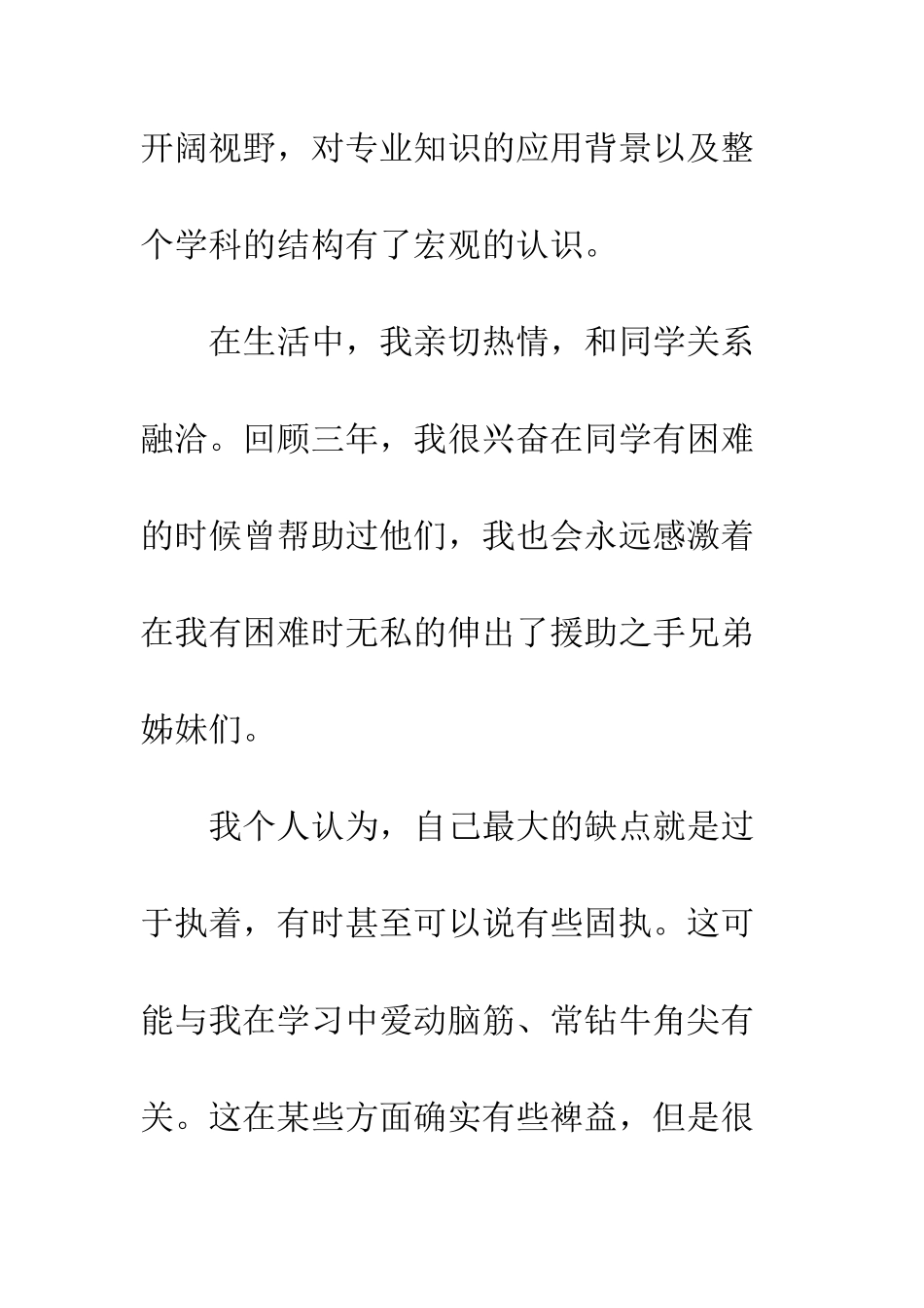 最新大学生自我总结精选--精选范文_第3页