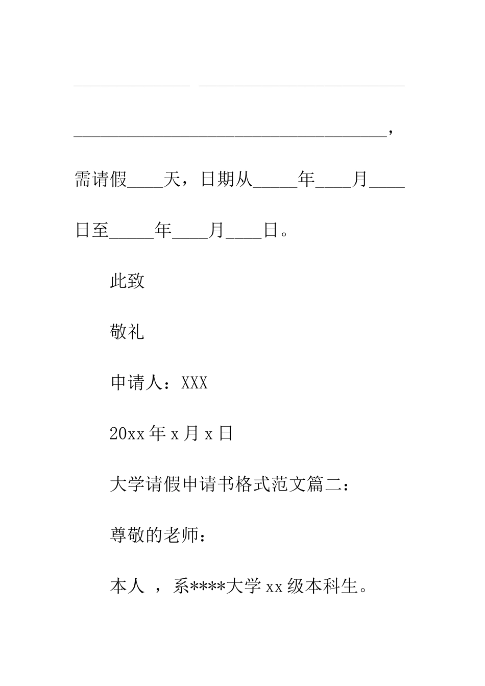 最新大学生请假条格式样本3篇汇总--精选范文_第2页