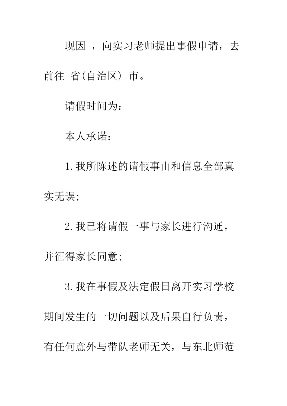 最新大学生请假条格式样本3篇汇总--精选范文_第3页