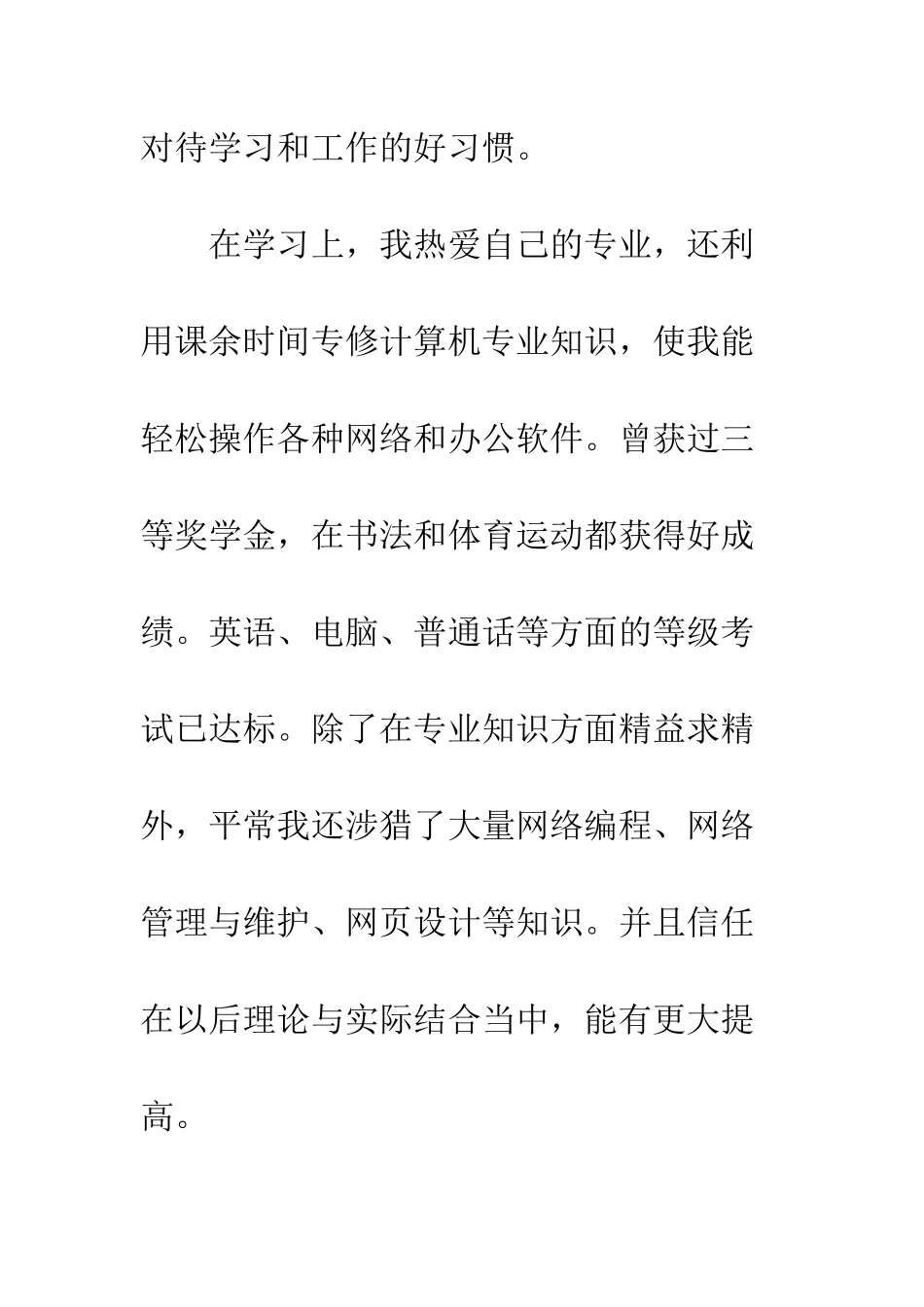 最新大学生自我鉴定范文--精选范文_第2页