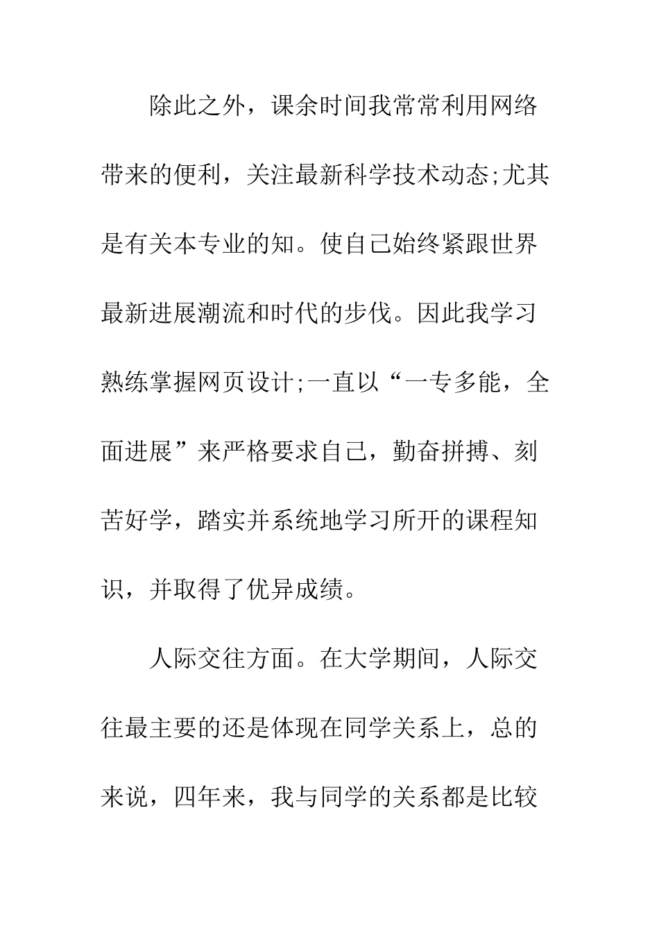 最新大学生自我鉴定范文--精选范文_第3页