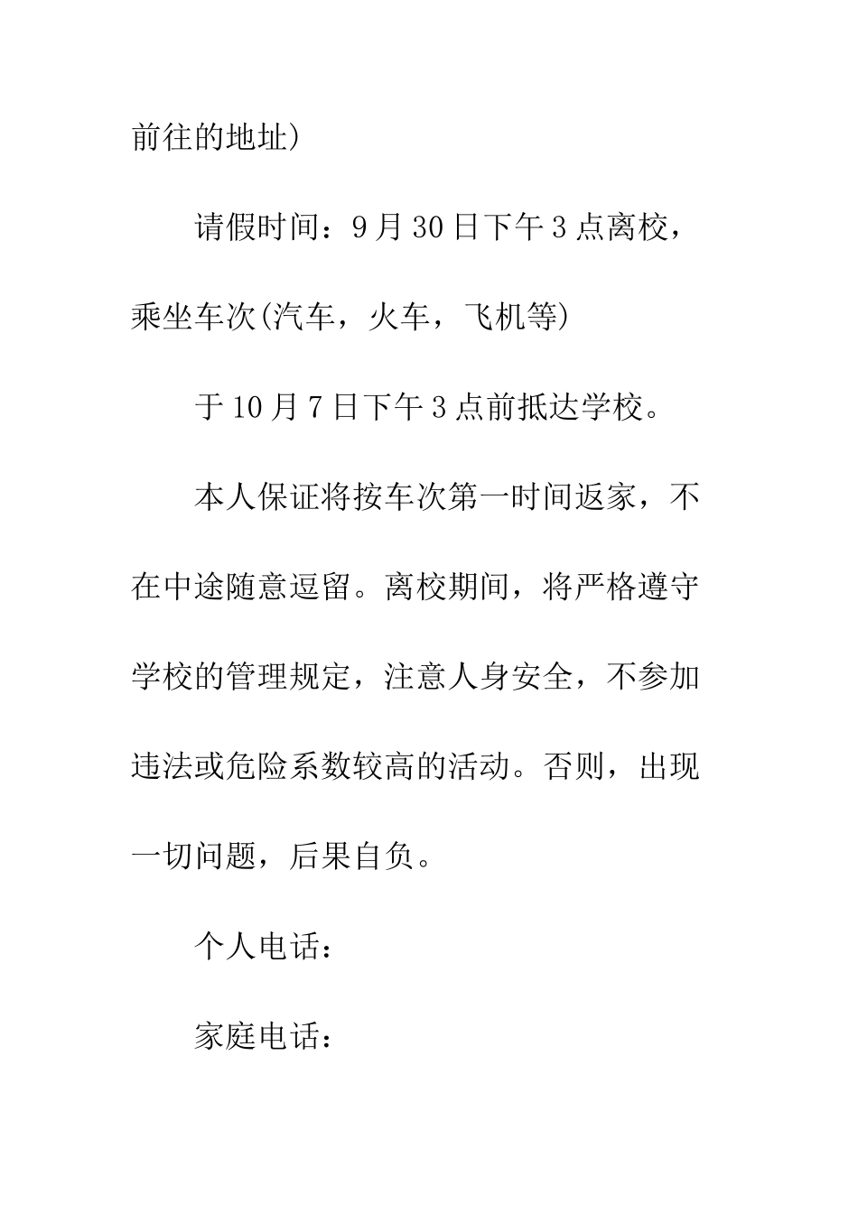 最新大学生请假条表格--精选范文_第3页