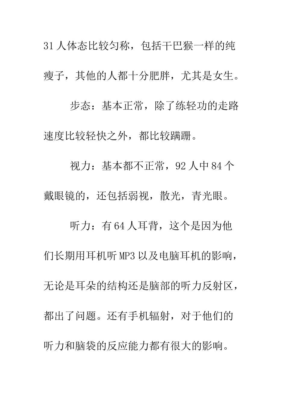 最新大学生身体健康状况调查报告--精选范文_第3页