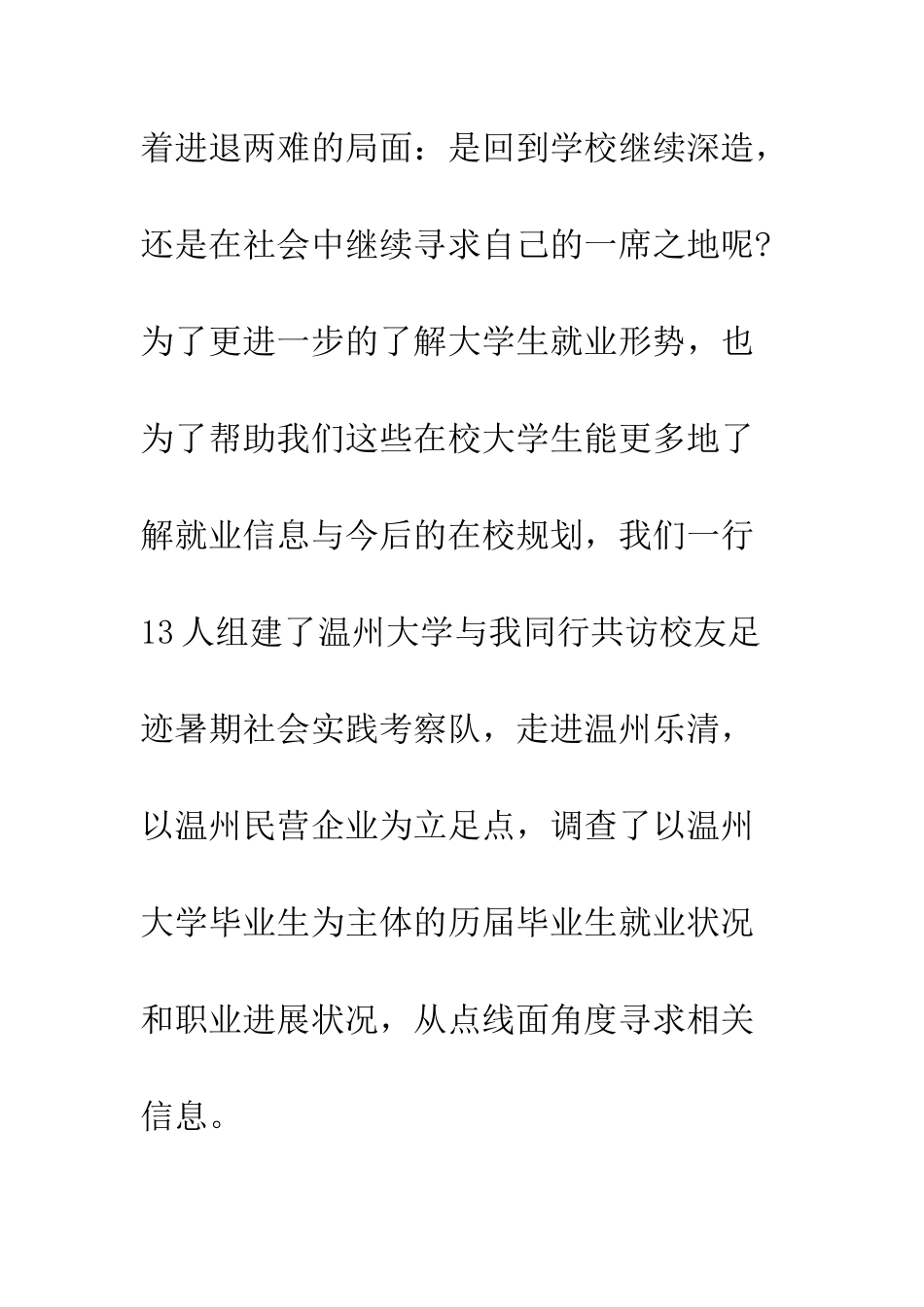 最新大学生课时实践调查报告--精选范文_第2页