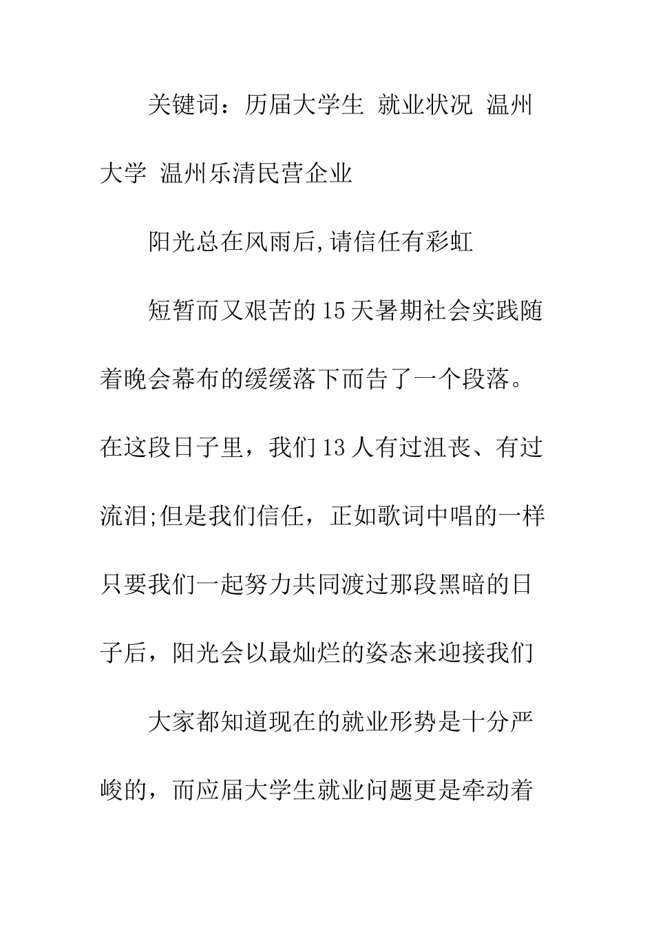 最新大学生课时实践调查报告--精选范文_第3页