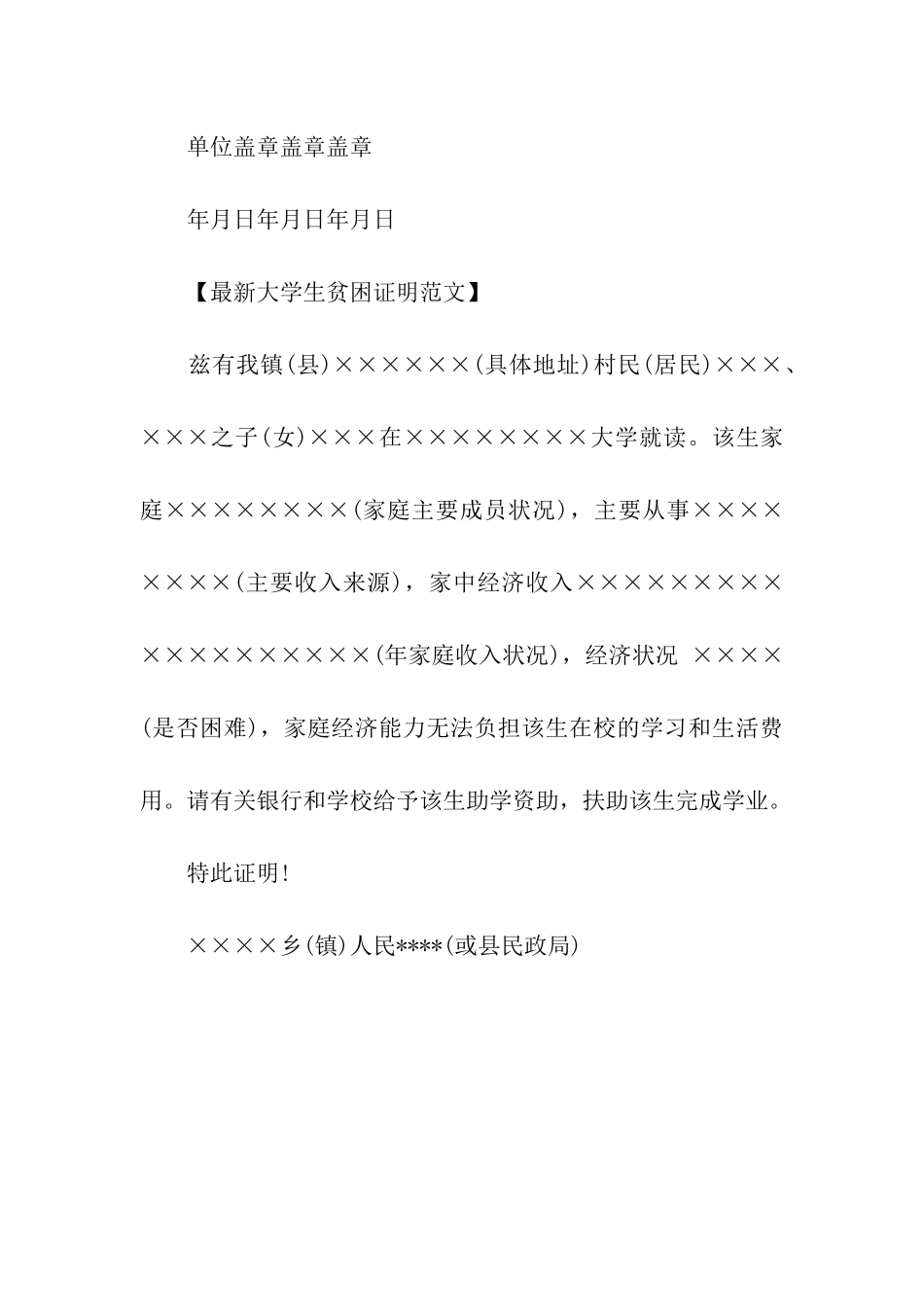 最新大学生贫困证明范文_第2页