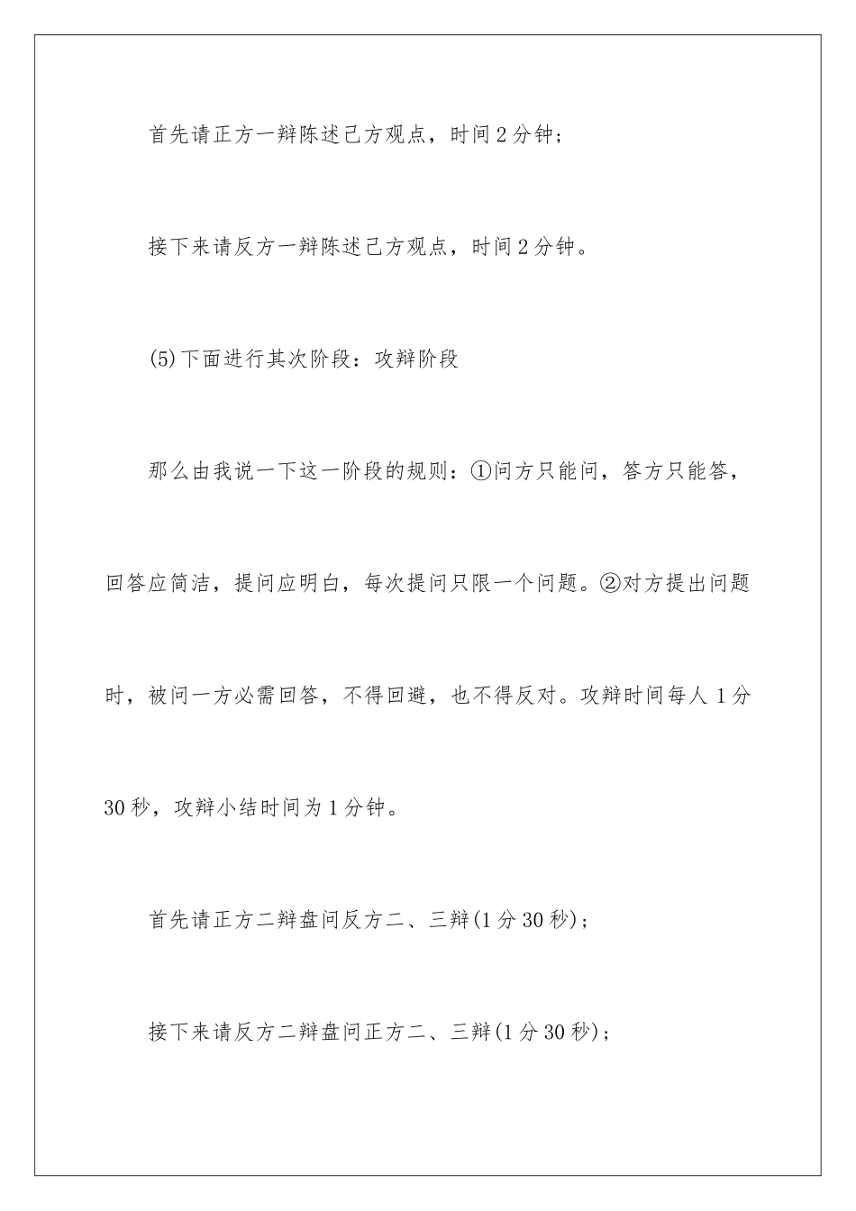 最新大学生辩论赛主持稿_第3页