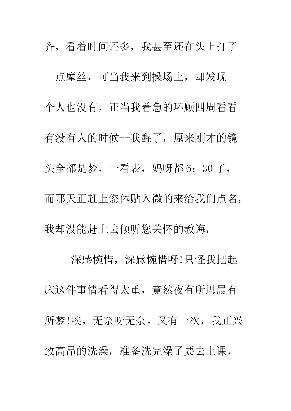 最新大学生违纪检讨书范文--精选范文_第3页