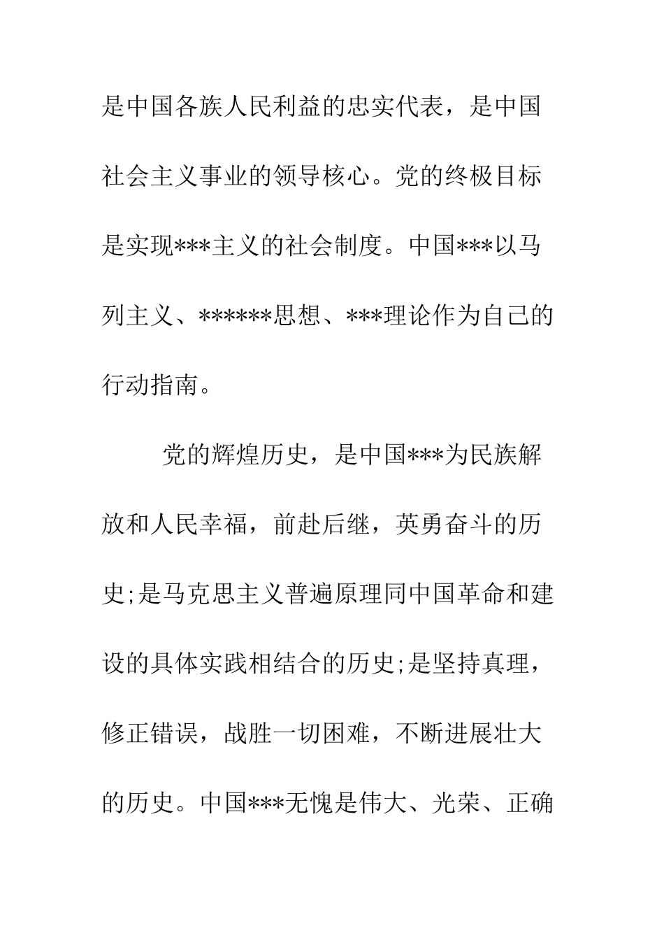 最新大学生通用入党申请书-精选范文_第2页