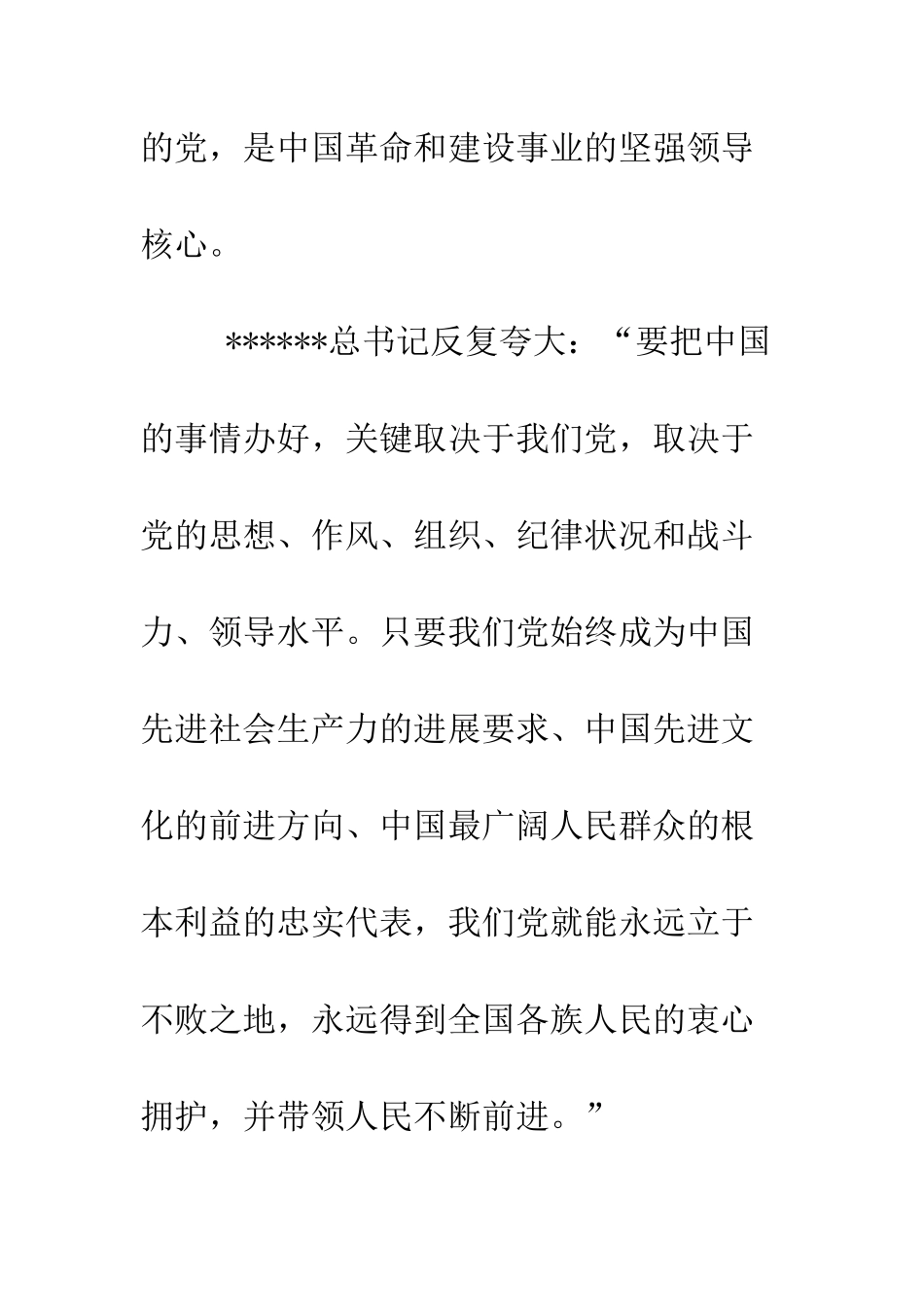 最新大学生通用入党申请书-精选范文_第3页