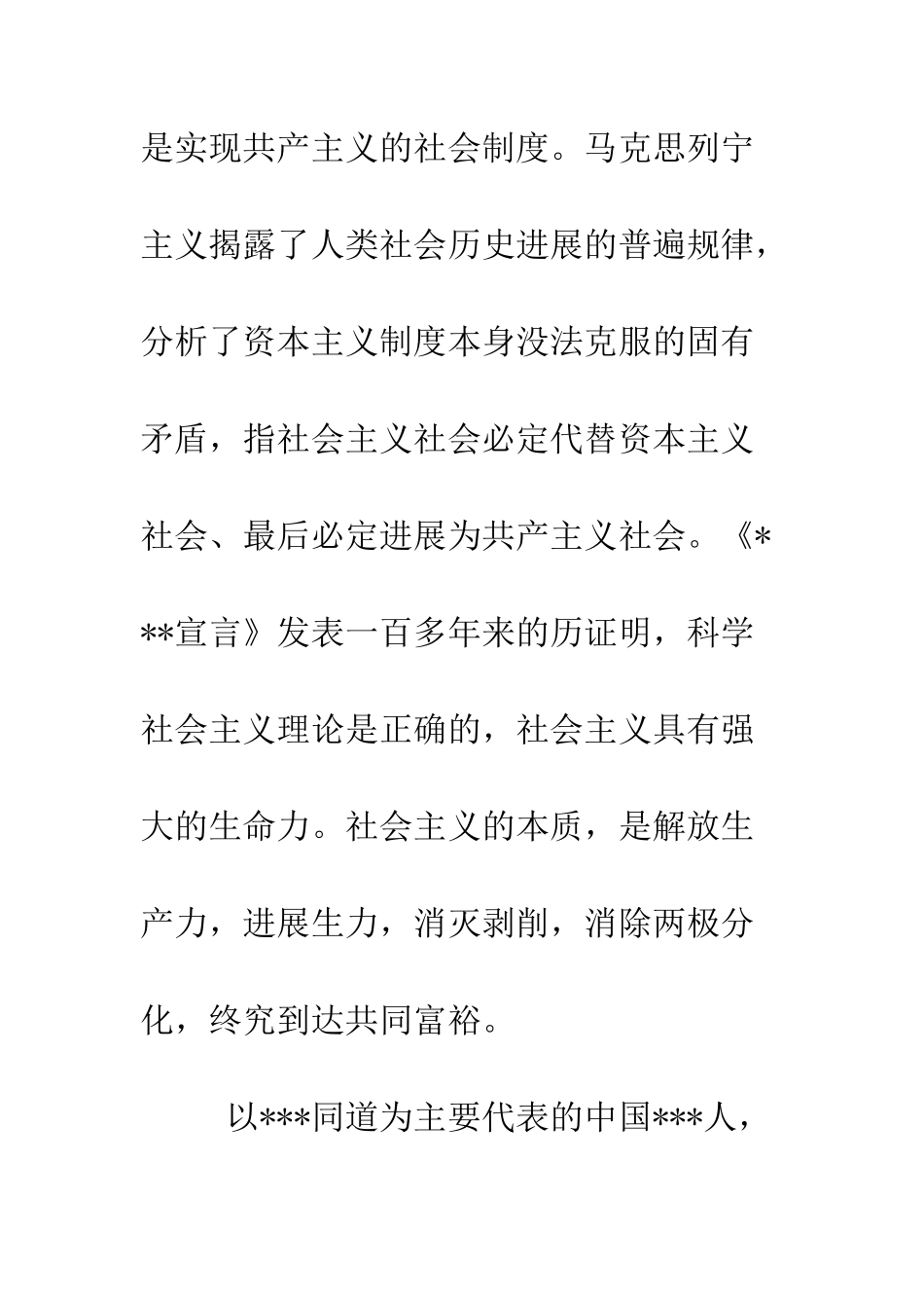 最新大学生进党志愿书-精选范文_第2页