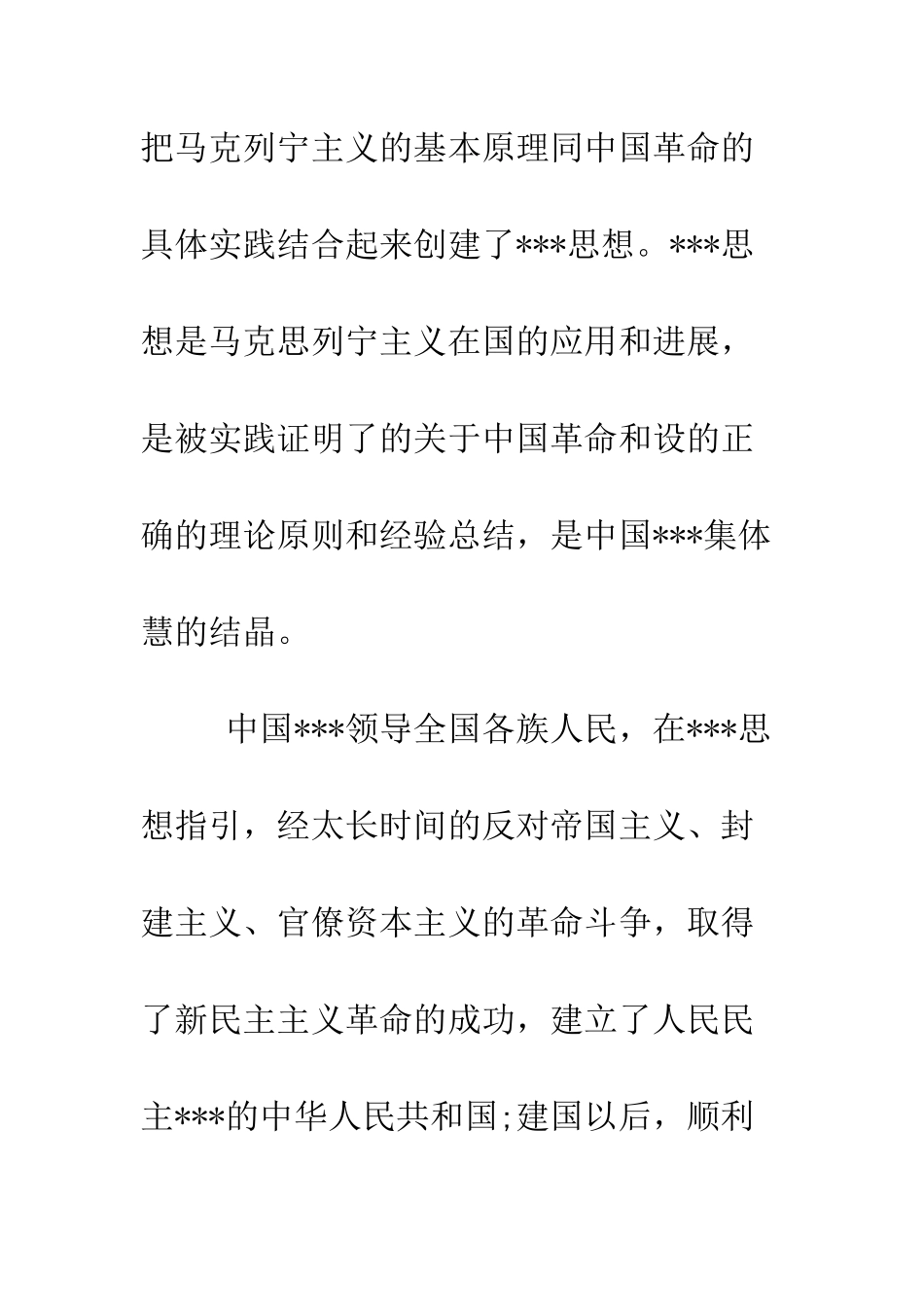 最新大学生进党志愿书-精选范文_第3页