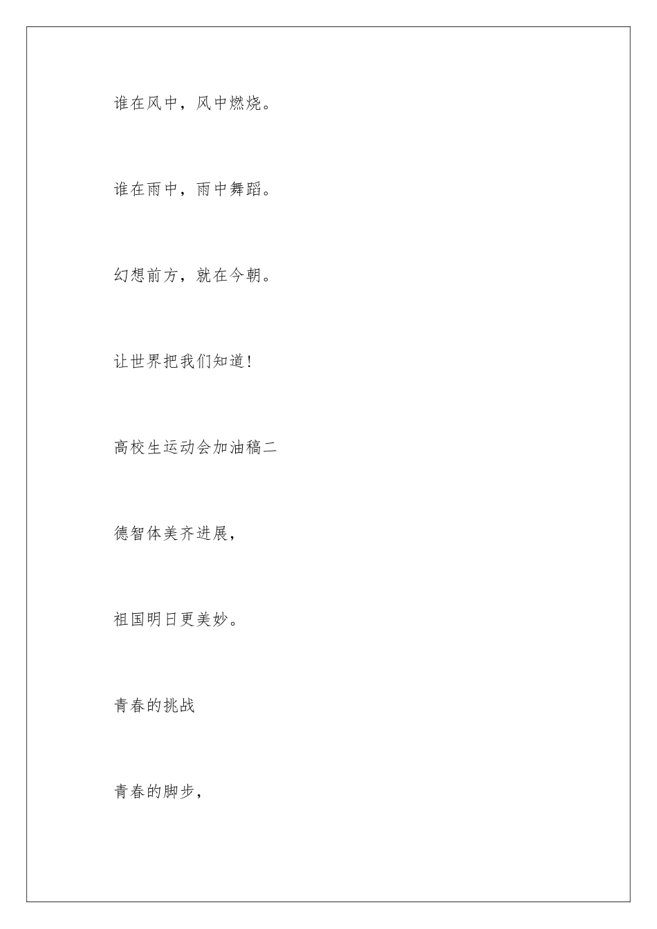 最新大学生运动会的加油稿_第2页