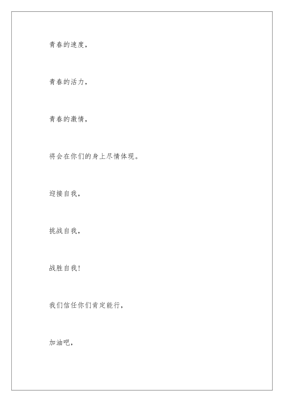 最新大学生运动会的加油稿_第3页