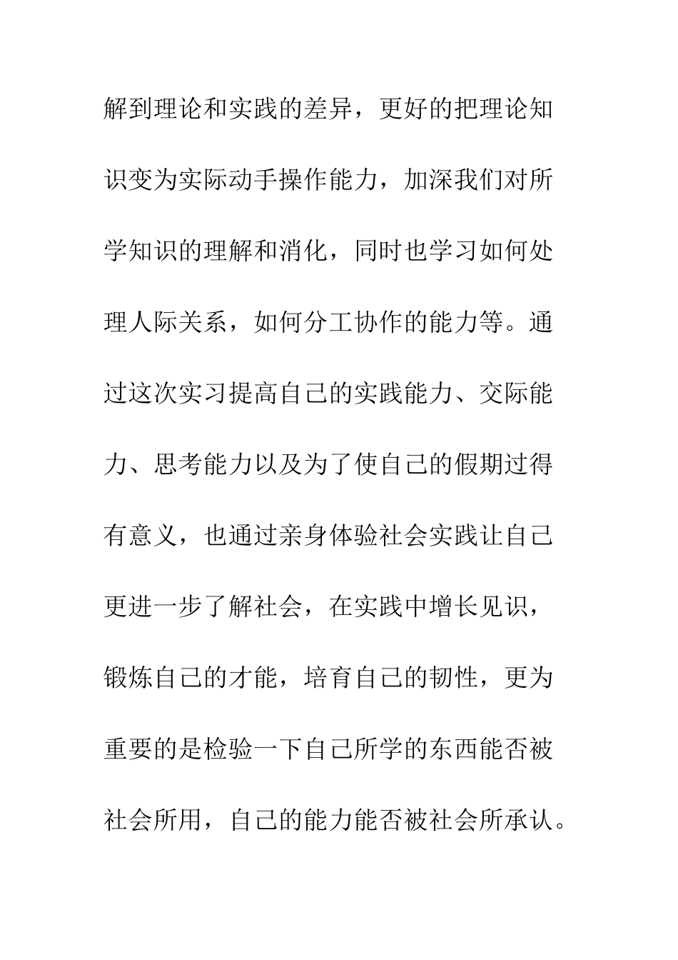 最新大学生餐饮实习报告3000字样本精选参考--精选范文_第2页