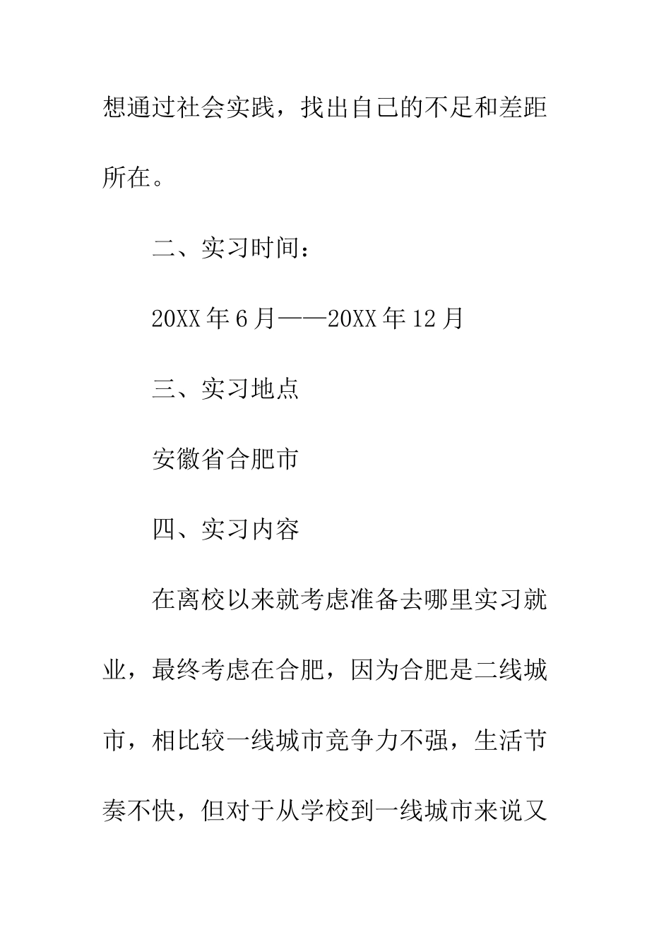 最新大学生餐饮实习报告3000字样本精选参考--精选范文_第3页