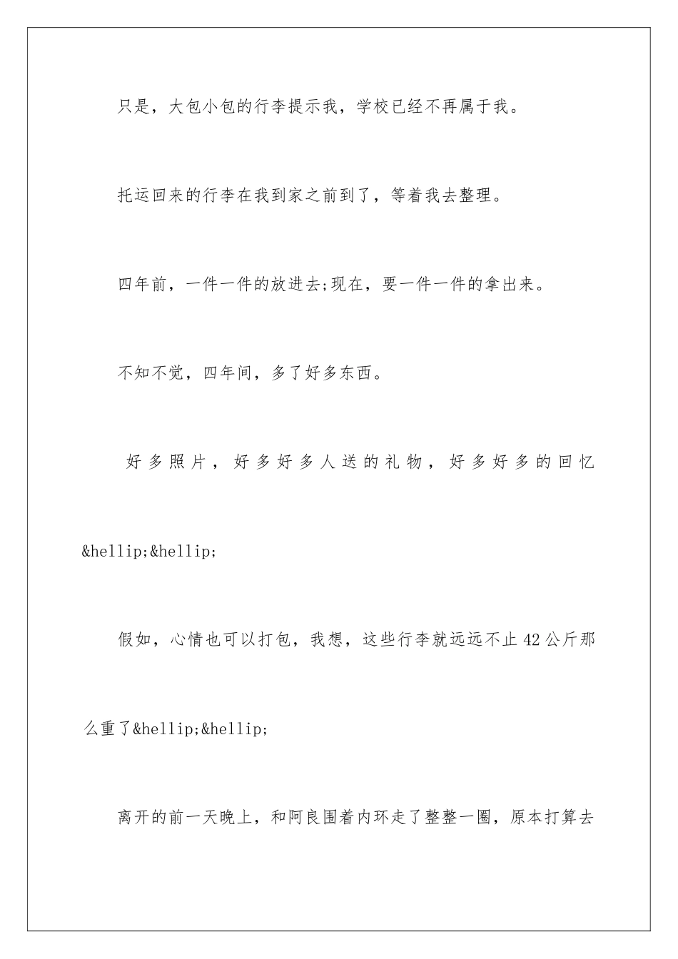 最新大学离别毕业感言_第2页