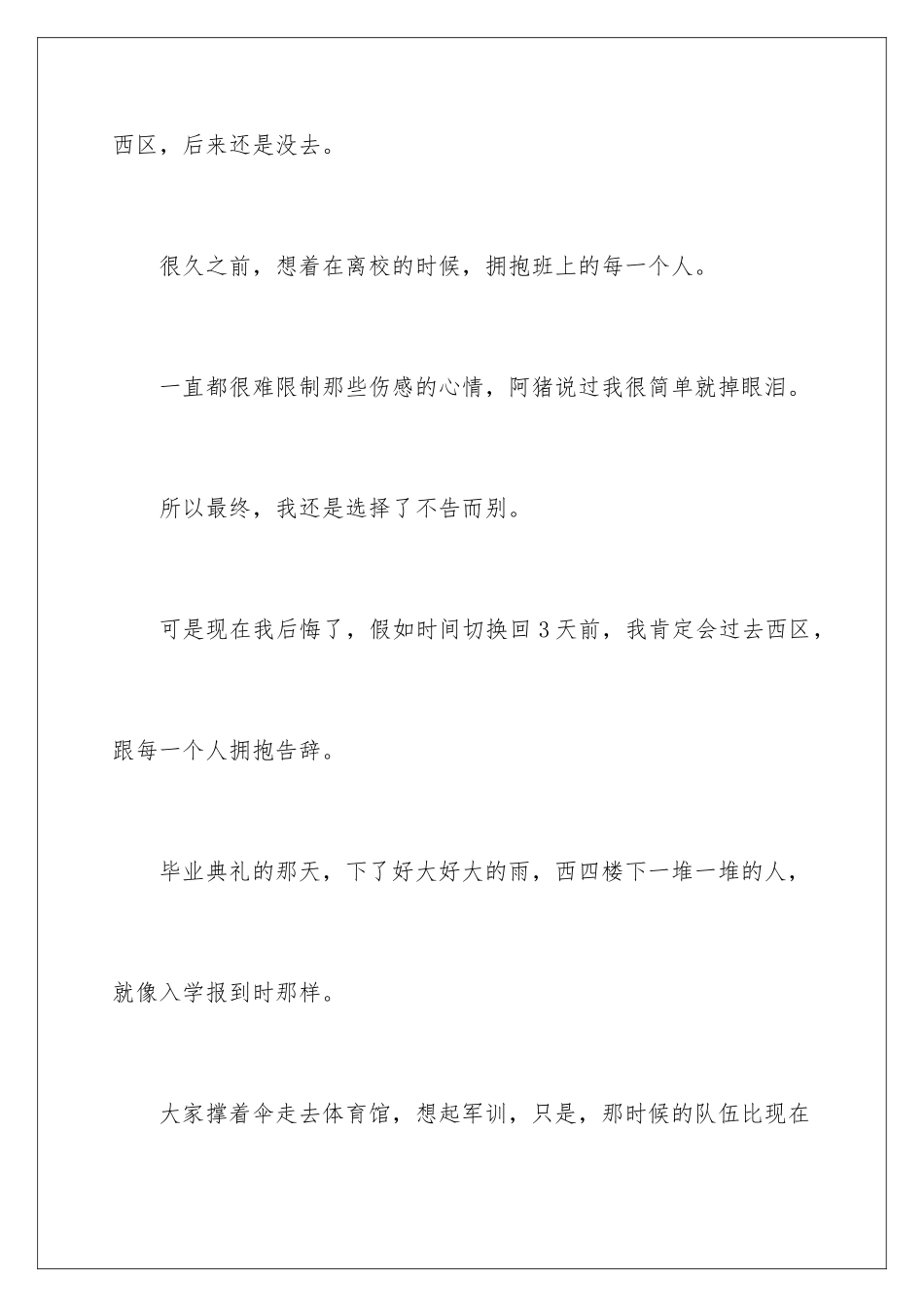 最新大学离别毕业感言_第3页