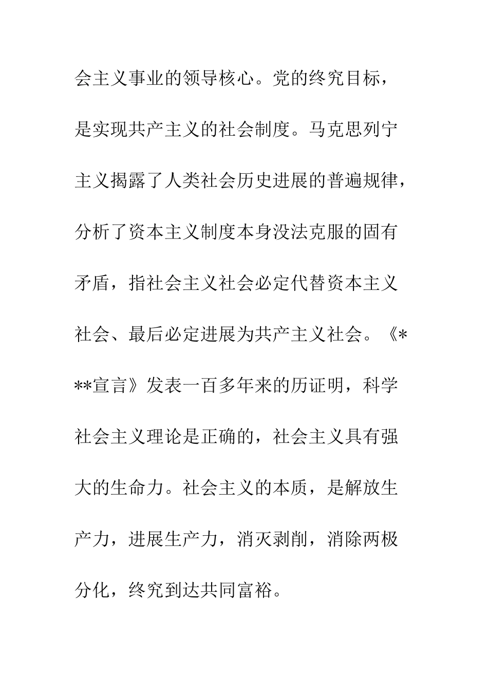 最新大学生进党申请书3000字-精选范文_第2页