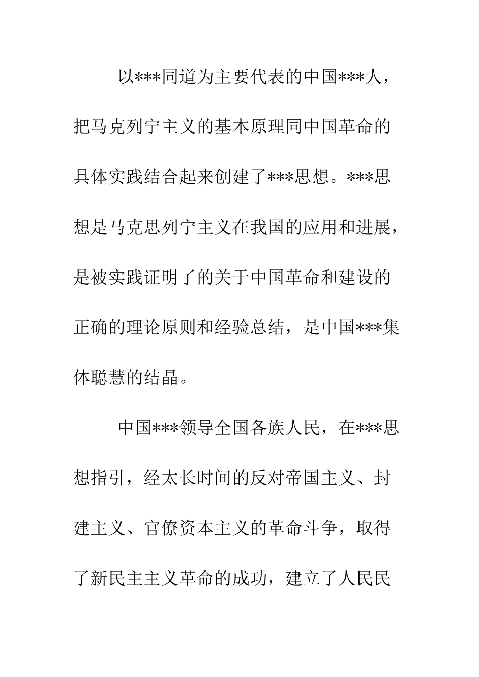 最新大学生进党申请书3000字-精选范文_第3页