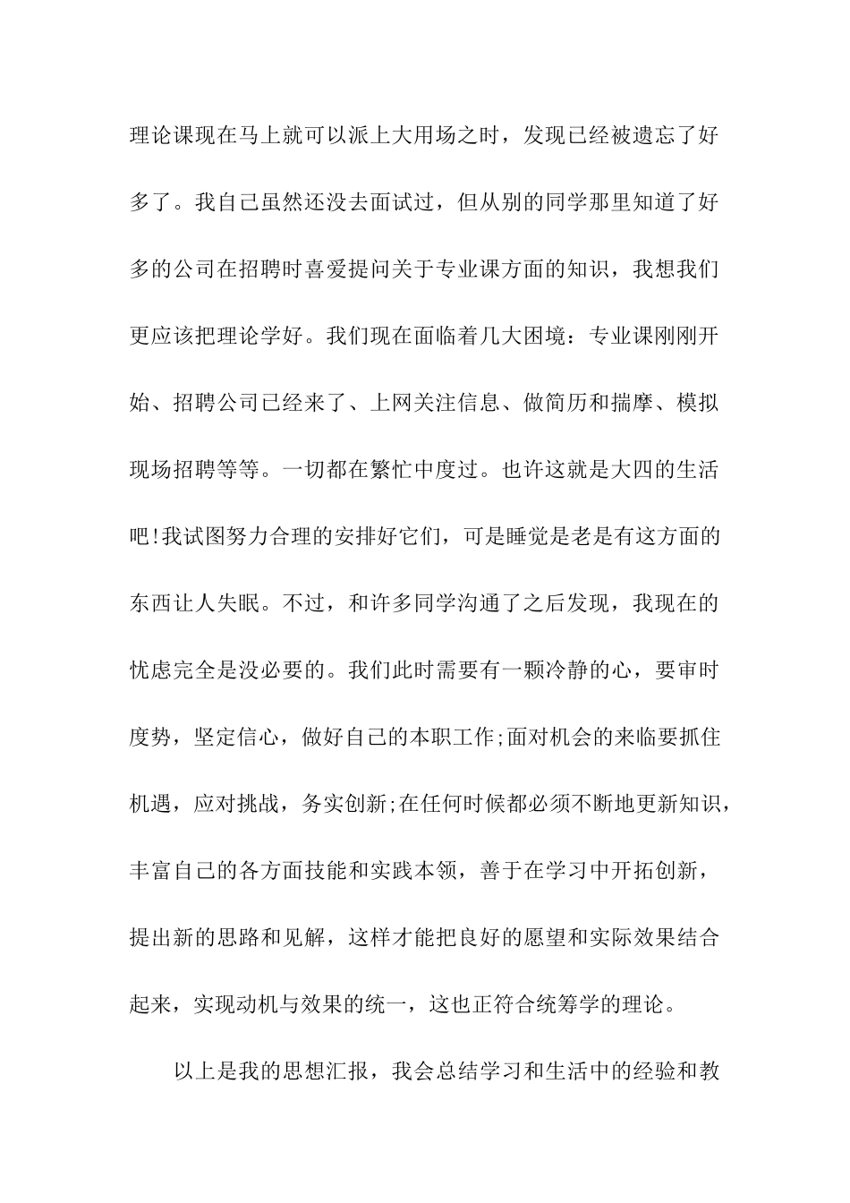 最新大学生预备党员思想汇报范文1000字_第2页